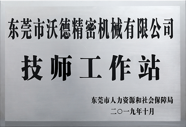 技师工作站