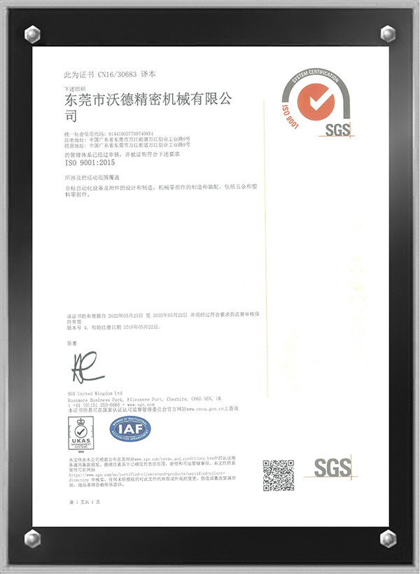 ISO 9001:2015 质量管理体系证书